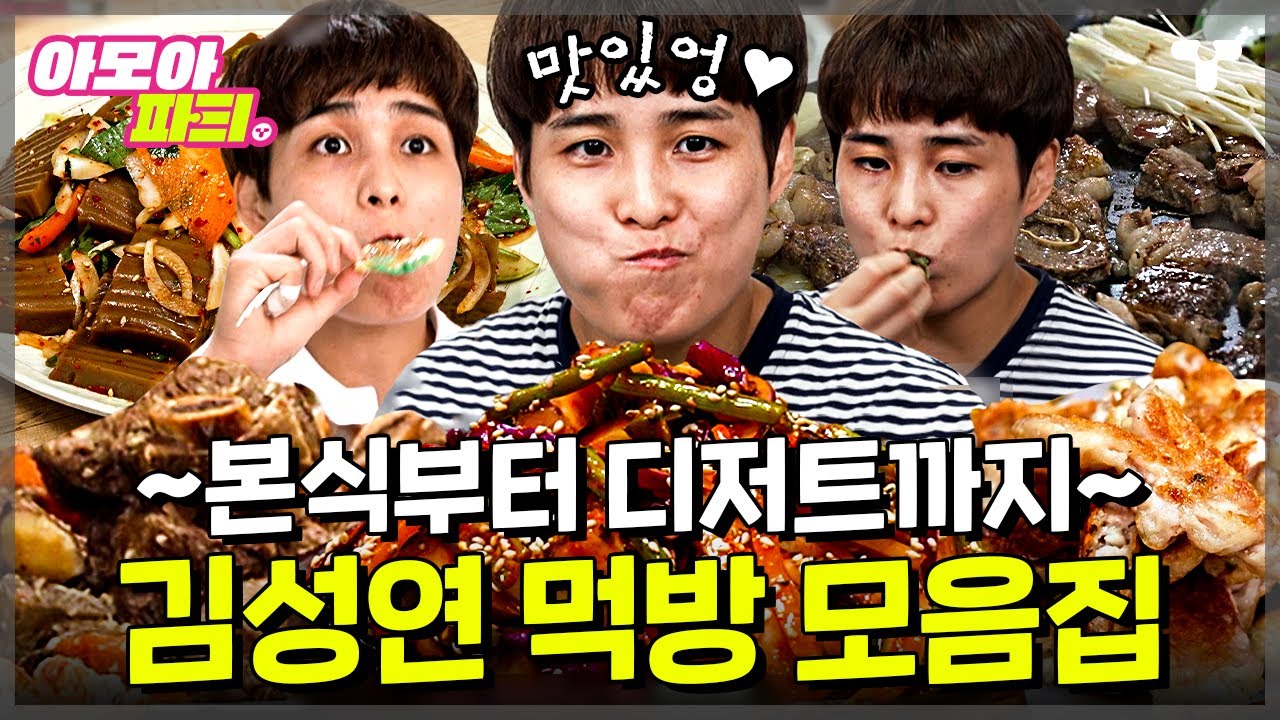 [#노는언니2]  사이렌에서 토마토만 먹은 🍅도마도팀 김성연😢 상다리 부러지게 차려 잘 먹는 김성연 먹방 모음집😎🔥 ㅣ #아모아파T ㅣ 티캐스트 영상모음집