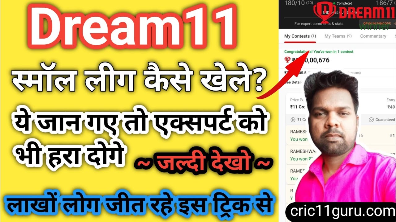 Small league team kaise banaye || Dream11 small league team 2025