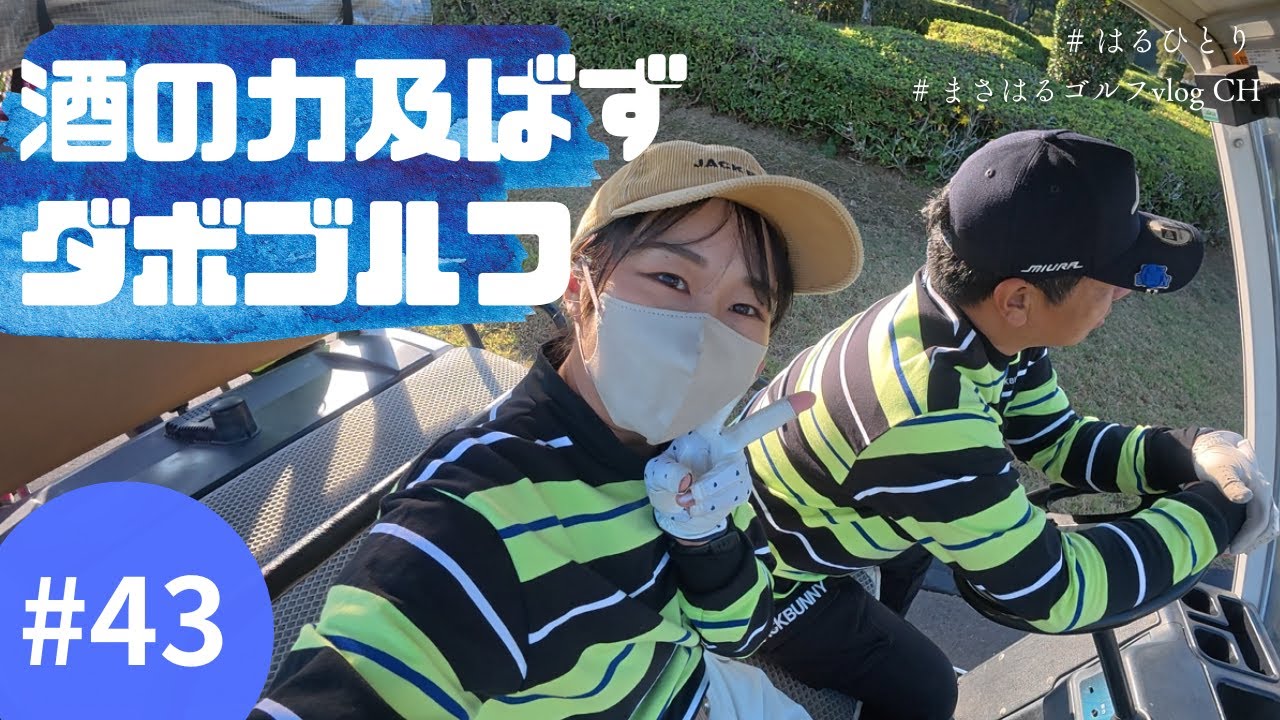 延岡ゴルフ最終話　勝負が決まります！