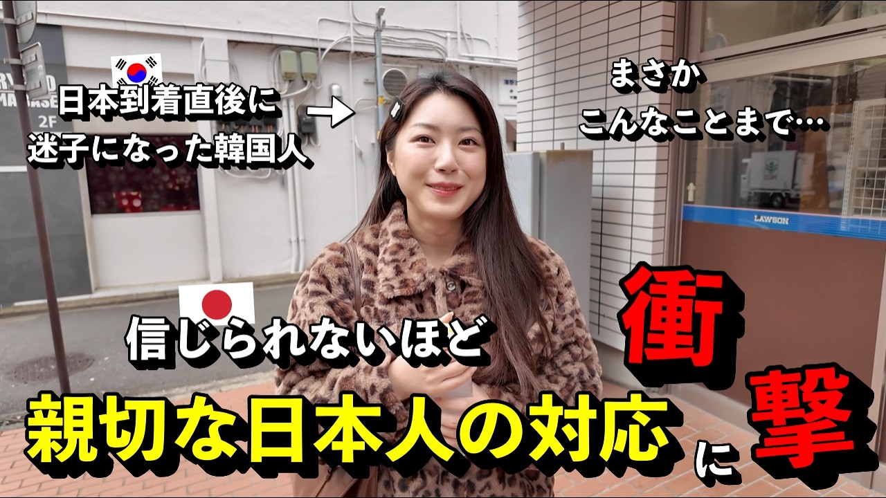 「まさかこんなことまで…」 日本到着直後に迷子になった韓国人女性が、親切な日本人の対応に衝撃を受けた理由