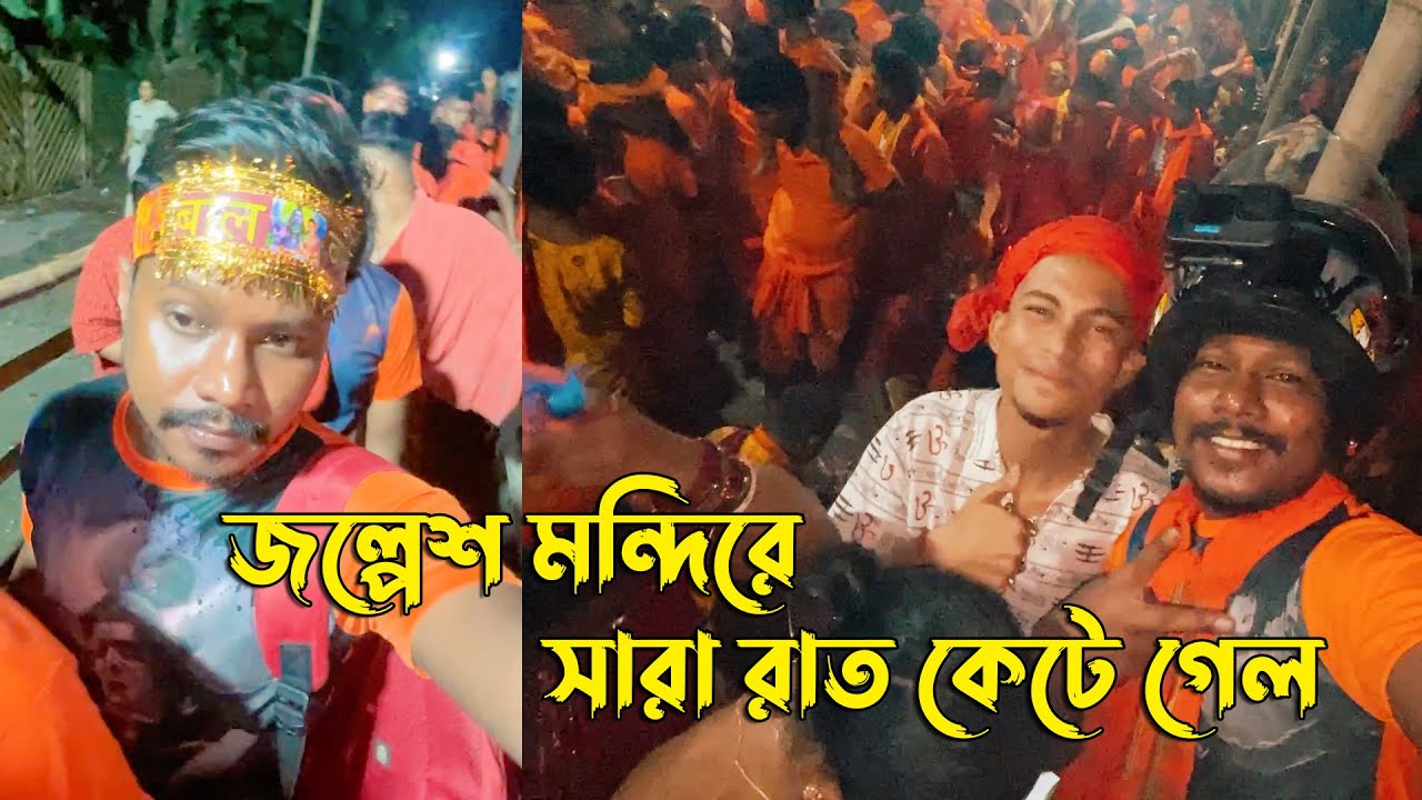 জল্পেশ মন্দিরে সারা রাত কেটে গেল! Jalpesh Shiv Mandir 2025 | KhilliBuzzChiru Vlogs