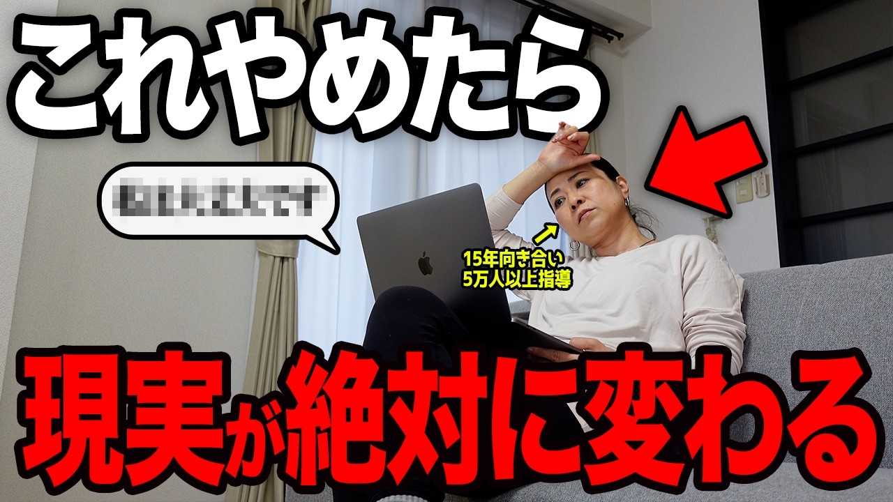 【実証済み】変わらない現実を根こそぎ変える前にやっていた事を紹介します！【願望実現 潜在意識】