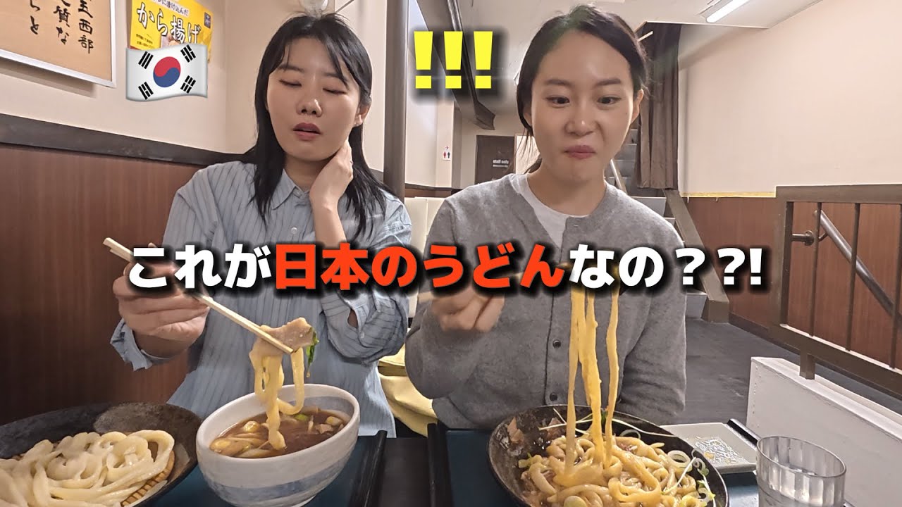 え、これが日本のうどんなの！？初来日の韓国女性が初めて食べて衝撃…