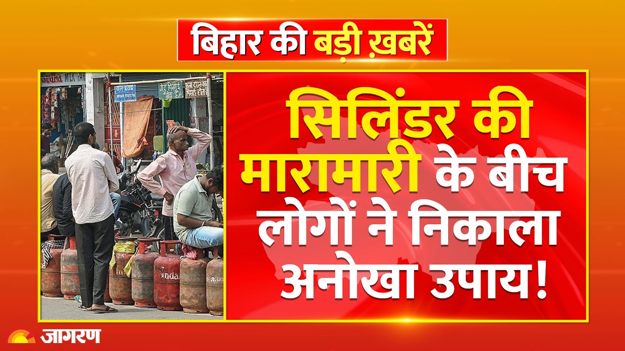 LPG Crisis : सिलिंडर की मारामारी के बीच लोगों ने निकाला अनोखा उपाय! PNG