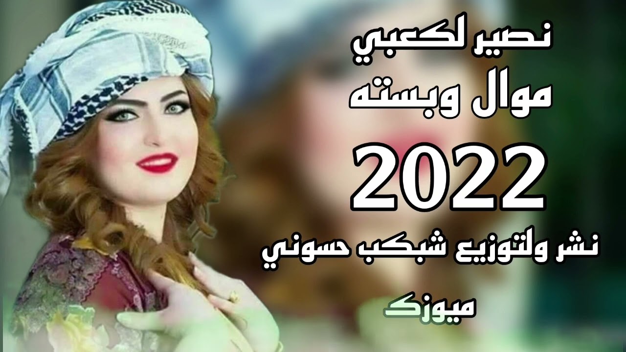 موال ونيني يكطع لكلب ياعيفني ولا مرتاح من دونك نصير لكعبي 2022