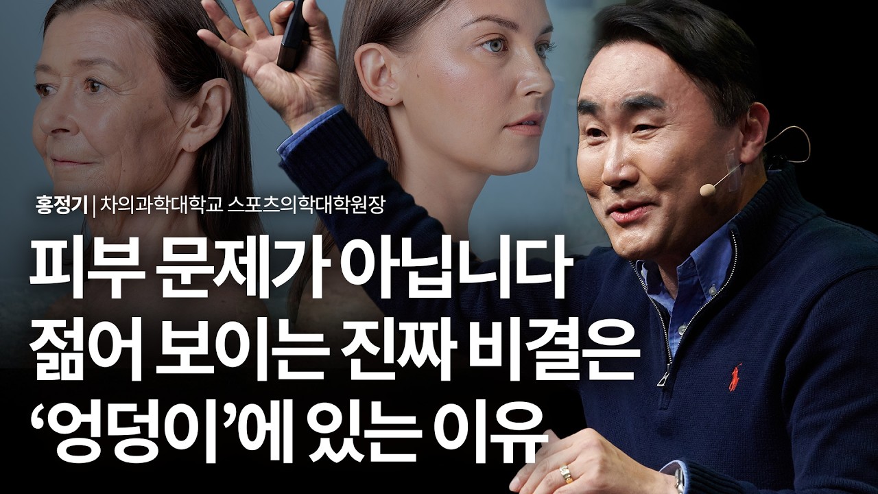 85세에도 근육은 자랍니다, 노후 고통을 끝내는 '생존 근육'의 정체 | 홍정기 차의과학대학 스포츠의학대학원장 | 건강 근육 운동 | 세바시 2084회