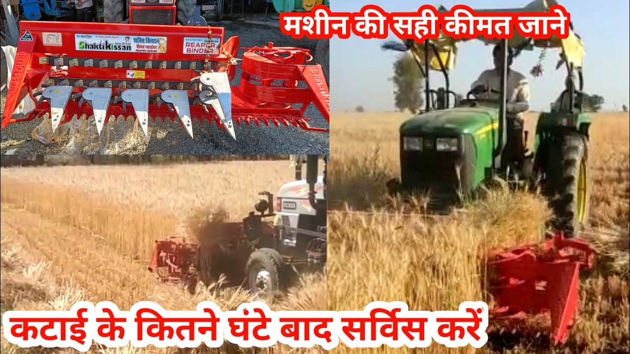 Shakti Kisan Reaper Binder | गेहूं काटने की मशीन | गेहूं काटने बंडल बनाने की रीपर बाइंडर मशीन Shakti