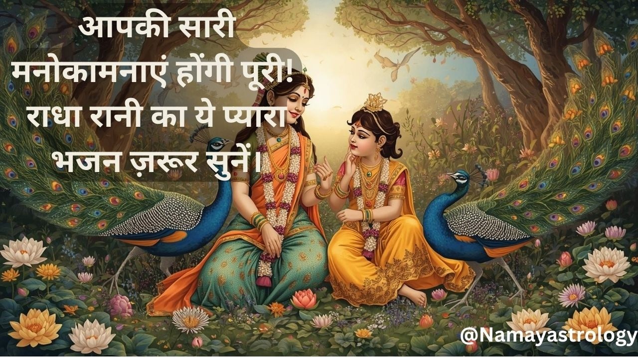 Radha Ashtami Status | Trending Bhajan | Radha Rani New Song