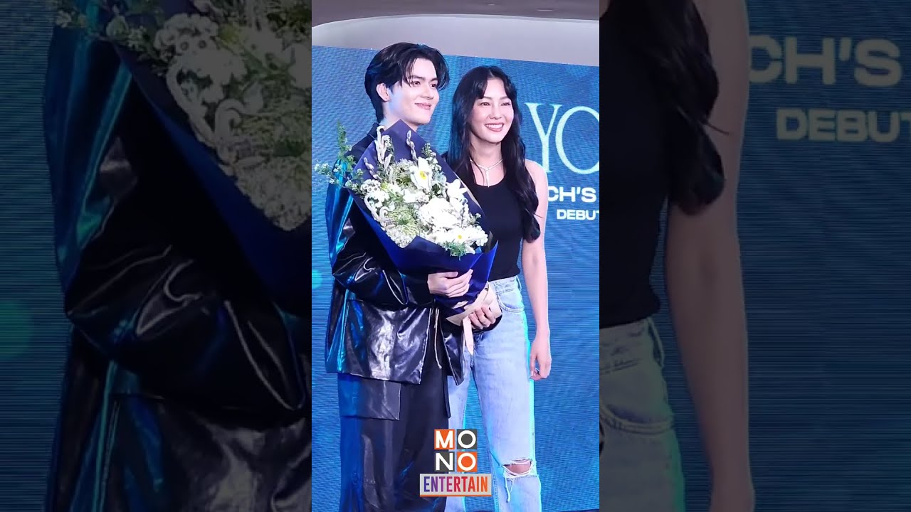 ลำยองมาให้กำลังใจลูกวันเฉลิม ยอร์ช ยงศิลป์ เซอร์ไพรส์ นุ่น หอบดอกไม้แสดงความยินดี | MONO Entertain