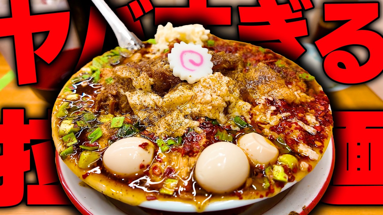 【激ヤバ】これはヤバい、今すぐ食いに行け！未知の領域を東京で体感できる新たなガッツリ系ラーメンを見逃すな。をすする らーめん護什番【飯テロ】SUSURU TV.第3717回