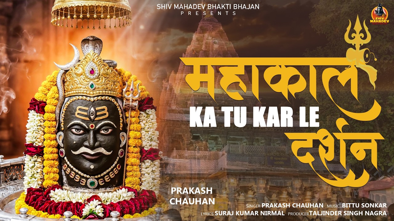 Mahakal Tu Kar Le Darshan | Prakash Chauhan | Official Music Video | New Shiv Bhajan 2026