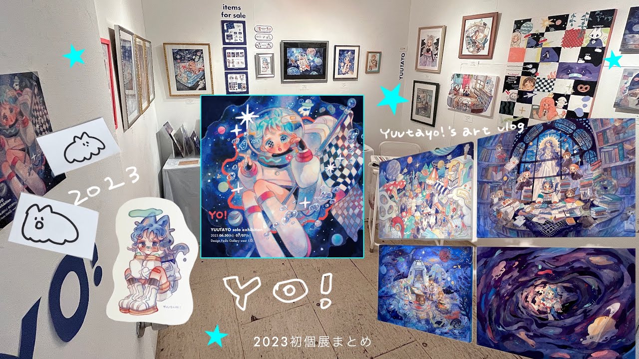 ★ 2023初個展まとめ ★