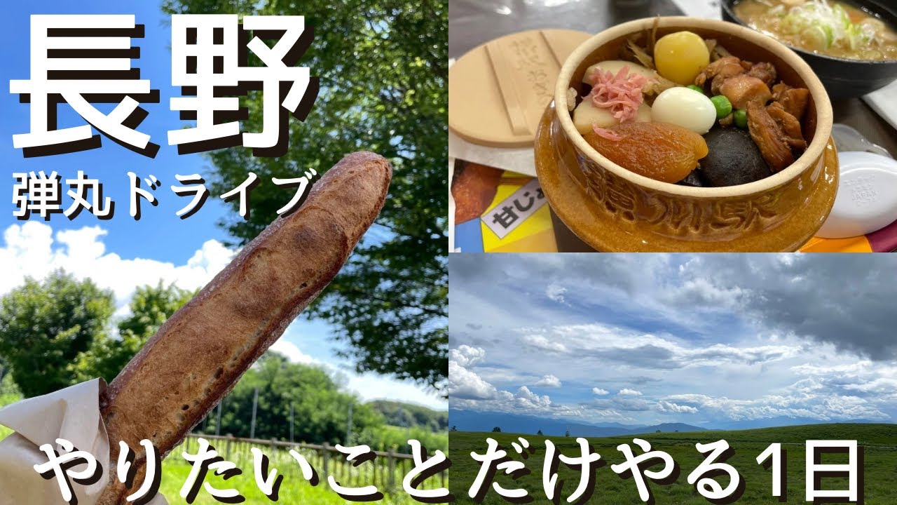 【長野】パン屋さん巡りと峠の釜めしを食べて充実した夏｜haluta bageri｜sioru bakery｜わざわざ