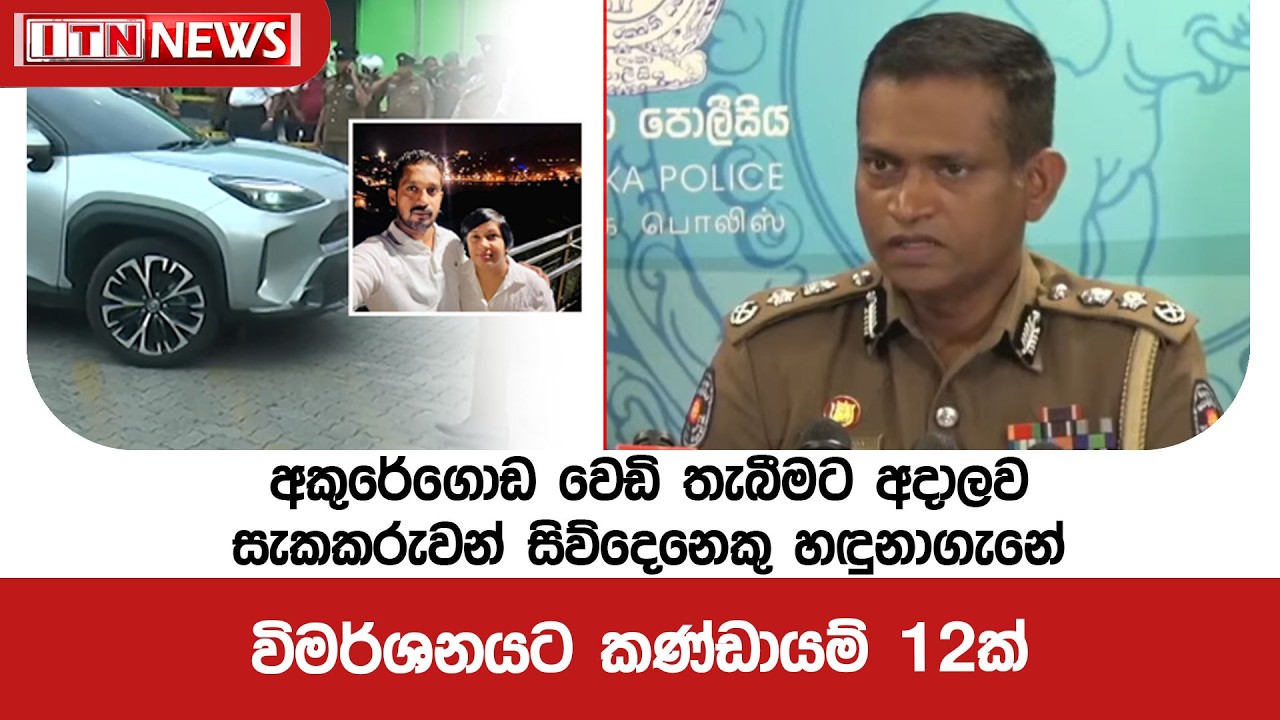 අකුරේගොඩ වෙඩි තැබීමට අදාලව සැකකරුවන් සිව්දෙනෙකු හඳුනාගැනේ – විමර්ශනයට කණ්ඩායම් 12ක්