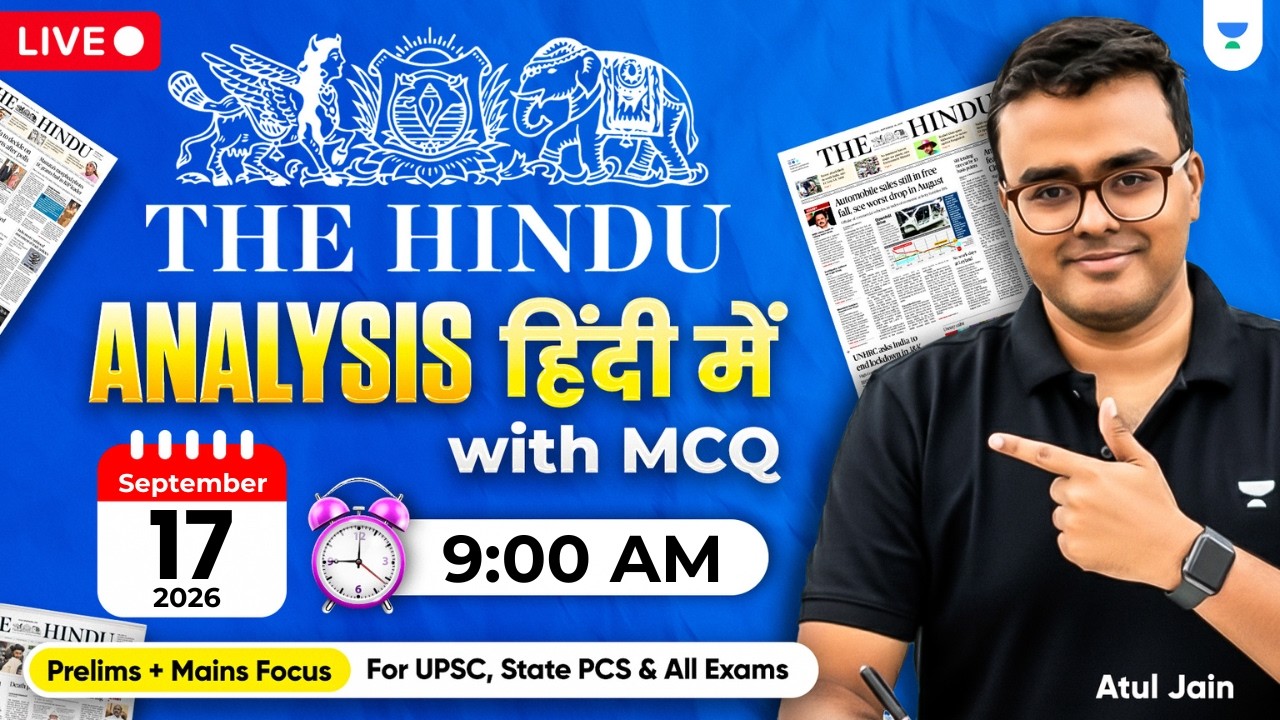 17 September 2026 | The Hindu Analysis in Hindi | Daily Current Affairs Analysis | UPSC Atul Jain