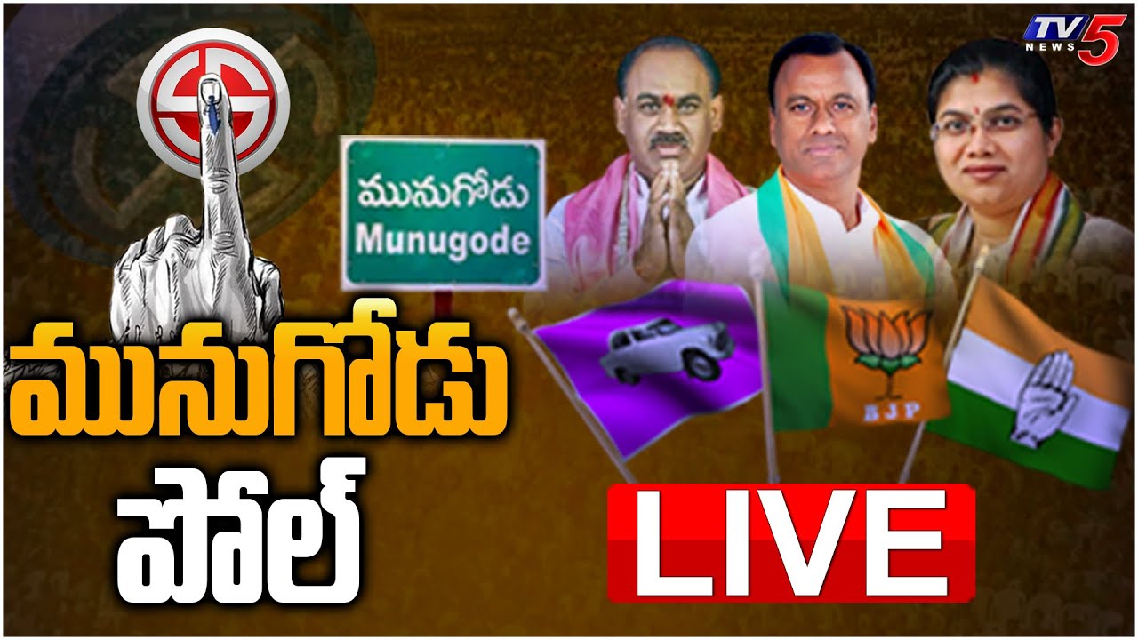 LIVE: మునుగోడు పోల్  || Munugode By-Poll Live Updates| TV5 News Digital