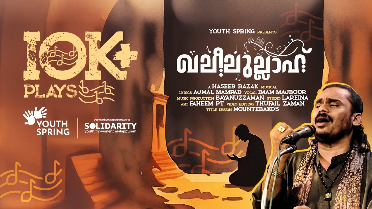 ഖലീലുല്ലാഹ് | Khaleelullah | Haseeb Razak | Imam Majboor l Ajmal Mampad I Solidarity Malappuram