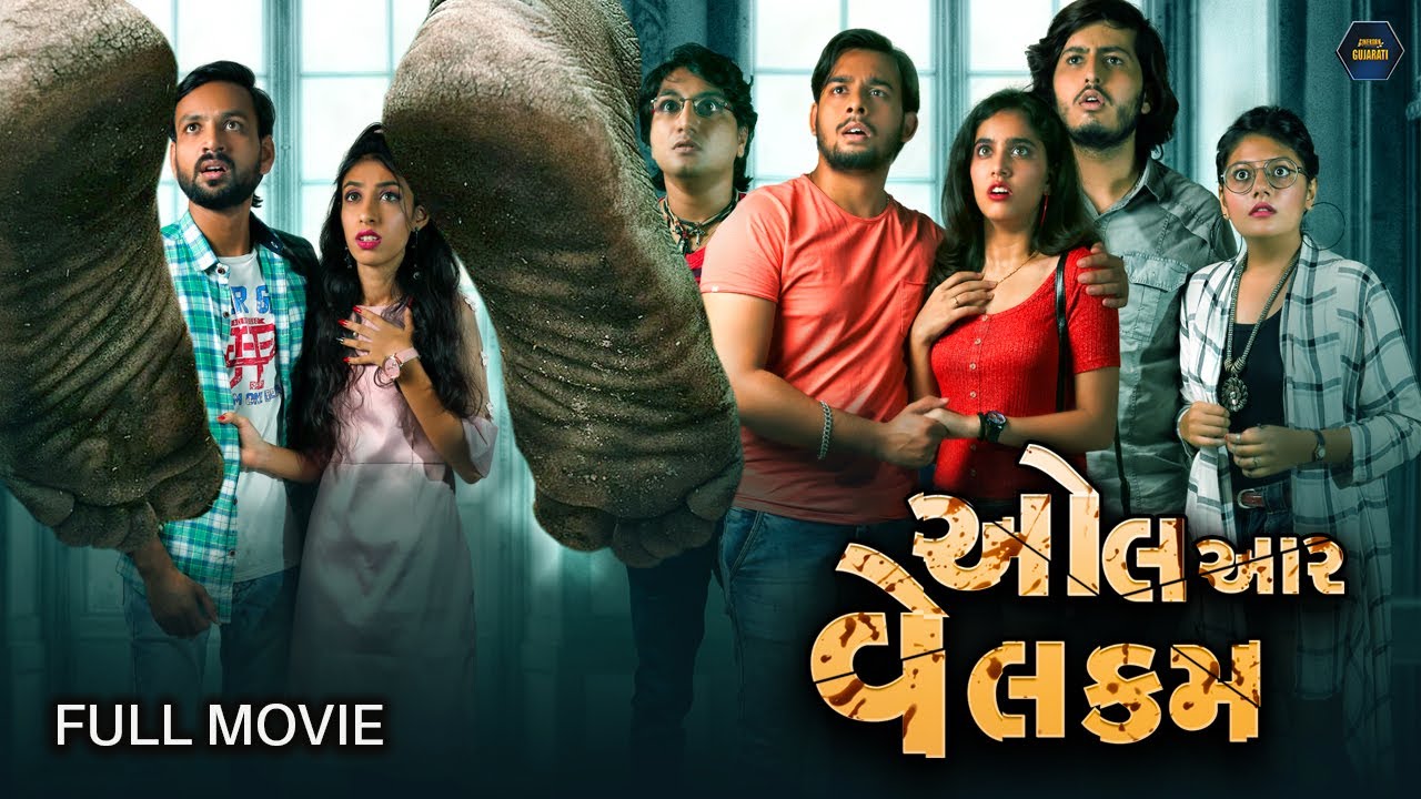 All Are Welcome Gujarati Movie | New Gujarati Horror Movie 2023 | New Horror Movie