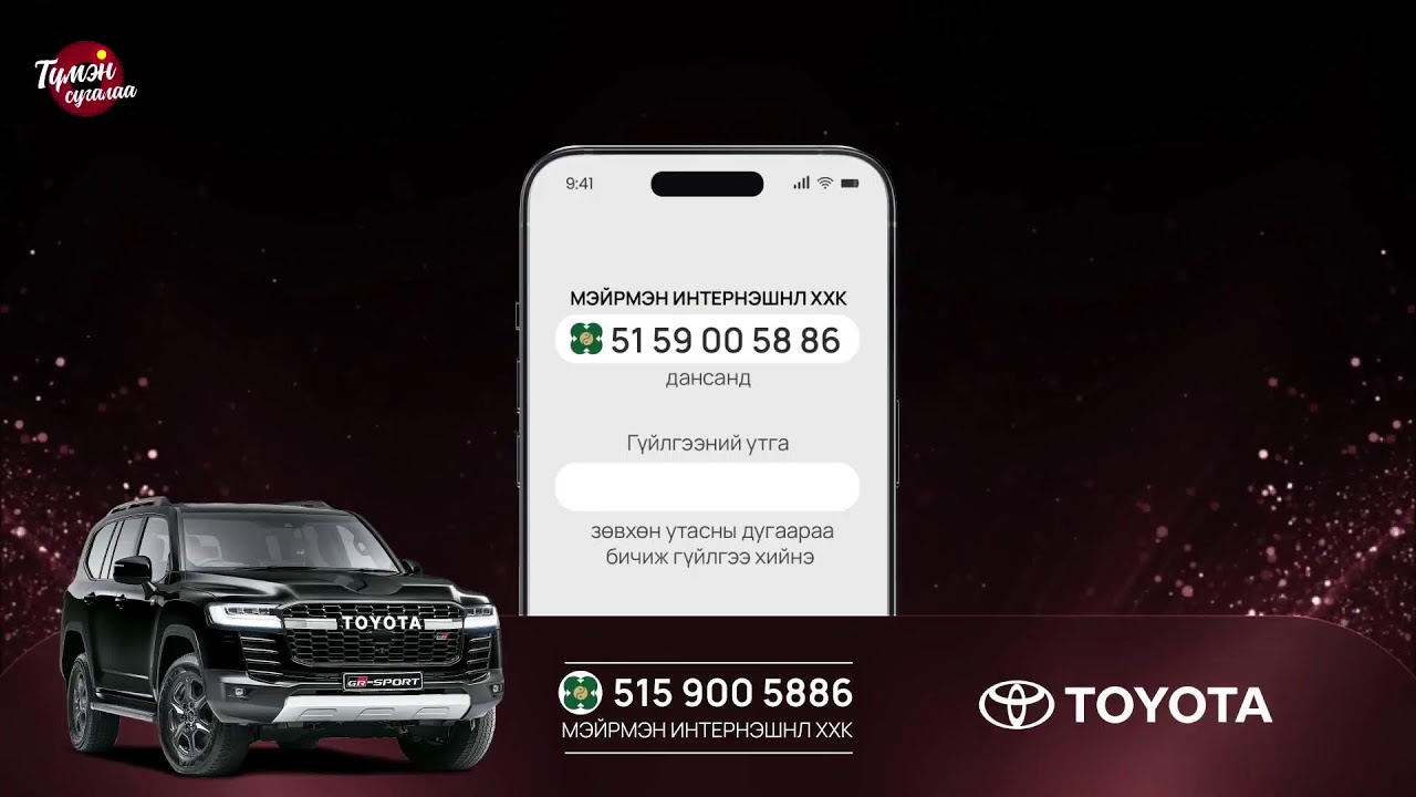 Түмэн сугалаа 13.30