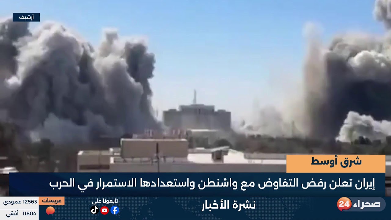 نشرة الأخبار