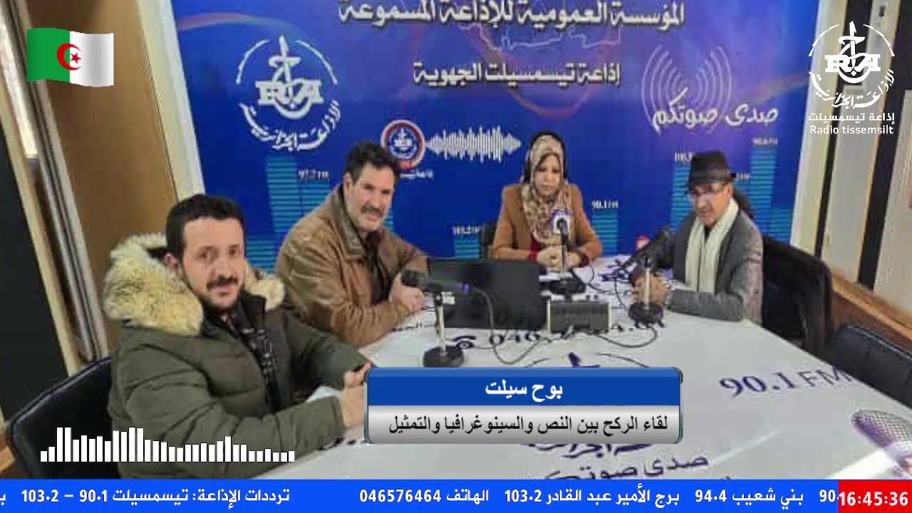 🔴بوح_سيلت :لقاء الركح بين النص والسينوغرافيا والتمثيل