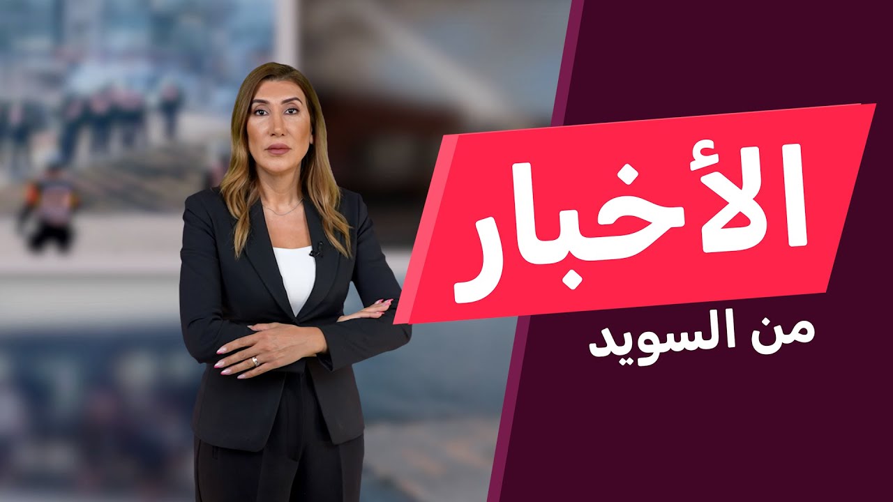 زيادة معاشات التقاعد تغضب عمال السويد