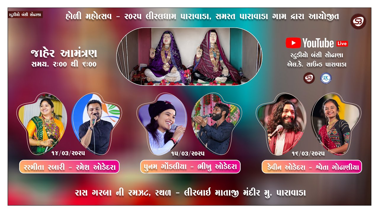 DAY 03 - LIVE PARAVADA  | DEVIN ODEDRA -SWETA GODHANIYA | STUDIO BANSI SODHANA - L.K. SOUND