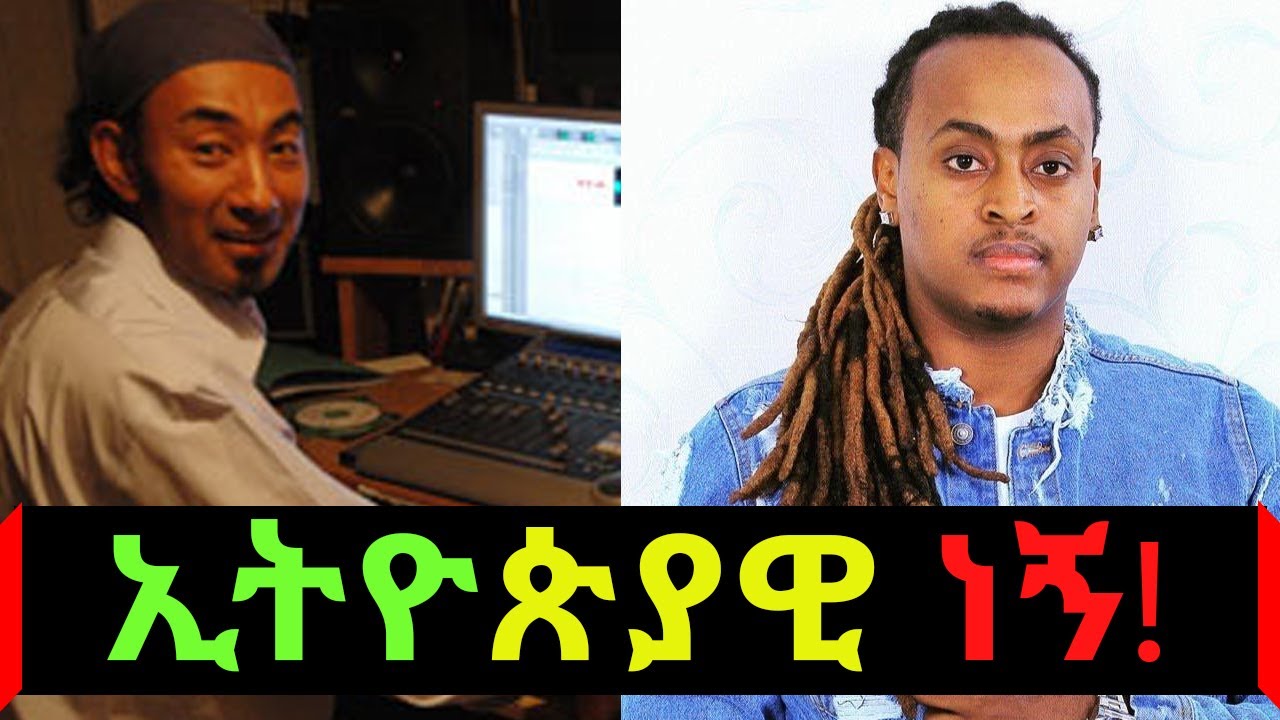 ታላቁ ሙዚቀኛ አበጋዝ ክብረወርቅ ሺዮታ በግል እና በስራ ሕይወቱ ዙሪያ ለመጀመሪያ ጊዜ የሰጠው ቃለመጠይቅ!