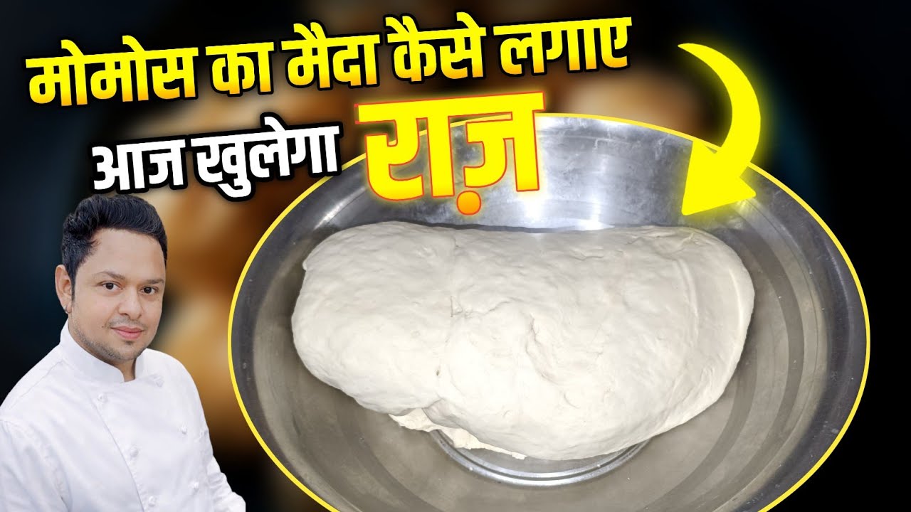 Momos Ka Maida Kaise Lagaye | मोमोस का मैदा कैसे लगाये | मोमोस का आटा कैसे लगाये | 