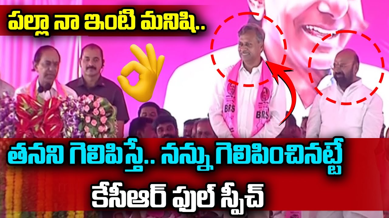 CM KCR Full Speech At Jangaon Public Meeting | Palla Rajeshwar Reddy | Mic TV News
