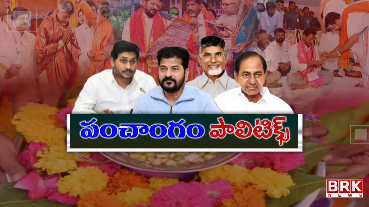 పంచాంగం పాలిటిక్స్ | Telugu States Cm's Political Future | Ugadi 2026 | BRK News