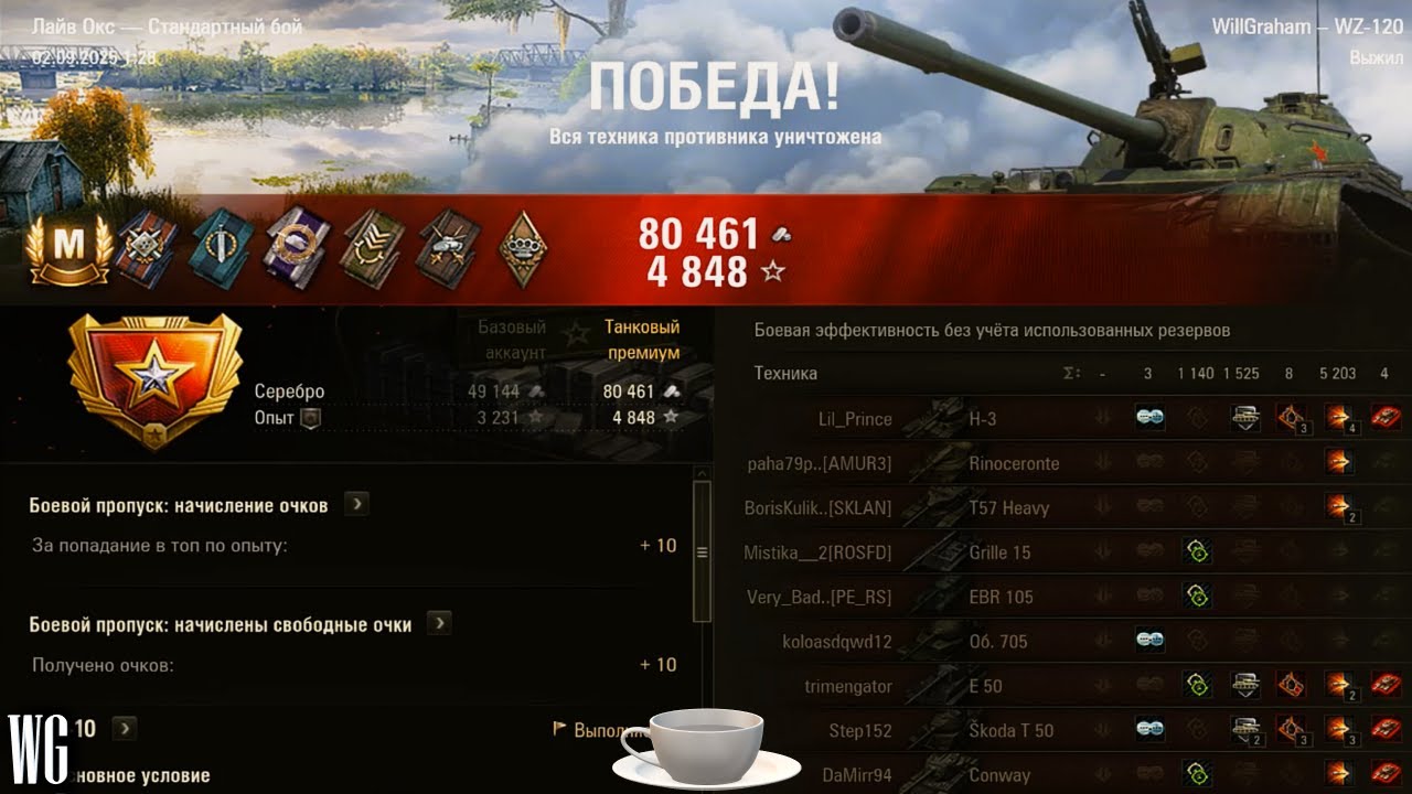 WZ-120. Боёчек под чаёчек. Лайв Окс.