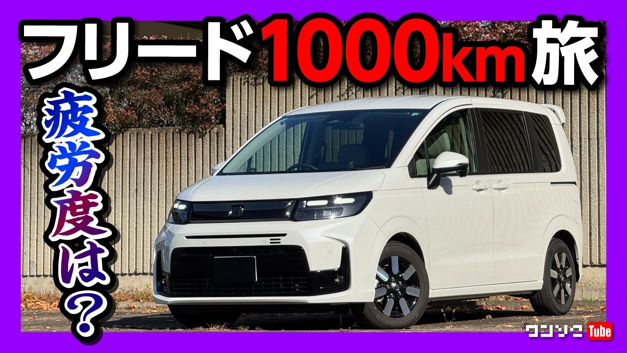 【新型フリードで4人乗車1000km旅!】超ロングドライブでの加速･実燃費･乗り心地は? 愛車で行く宮城県おすすめの宿「松島一の坊」でグルメ三昧! | Honda Freed e:HEV AIR EX