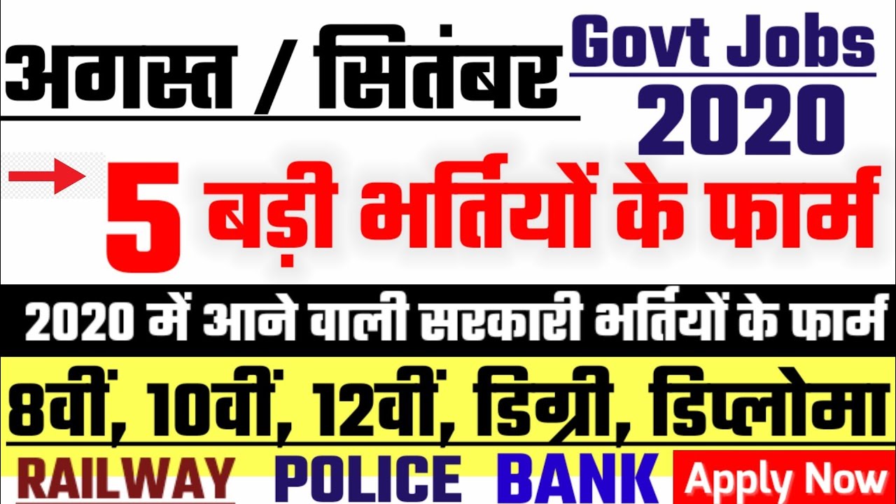 Top 6 Vacancy in July 2020 | new vacancy 2020 /Sarkari Naukri 2020 | govt vacancy in july 2020 |