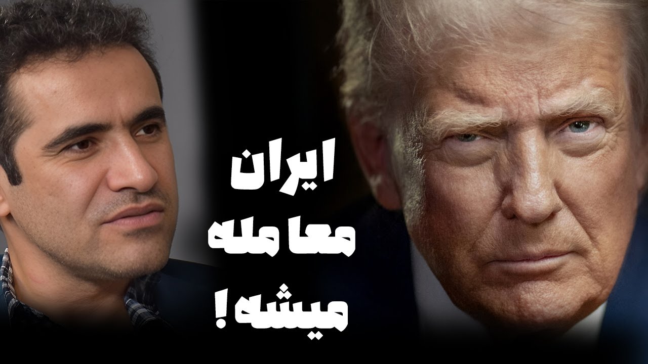 مجید حسینی: ترامپ میگه موشک‌هاتو بده، ایران نمیتونه!