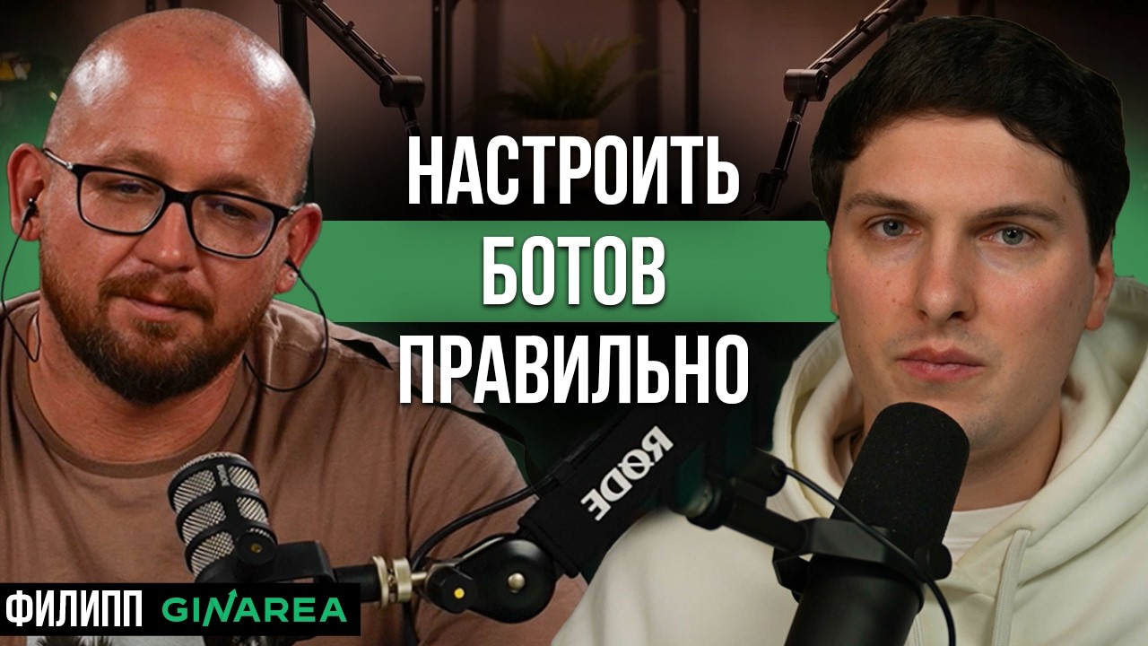 Секреты Настройки Ботов GinArea от Разработчика