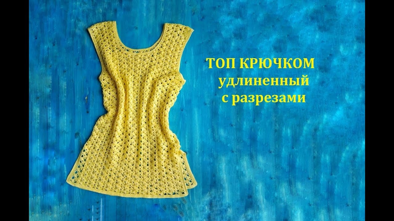 Топ крючком для начинающих. Быстро и просто.