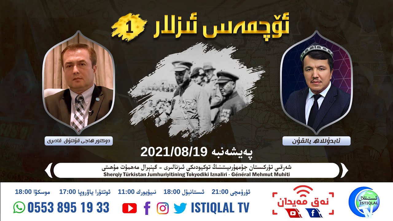 «ئۆچمەس ئىزلار» 1-سان: شەرقىي تۈركىستان جۇمھۇرىيىتىنىڭ توكيودىكى ئىزنالىرى - گېنېرال مەھمۇت مۇھىتى