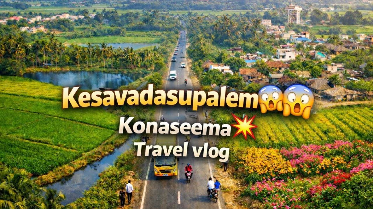 కేశవదాసుపాలెం 🤩 కోనసీమ వైబ్స్ 🌿| travel vlog 2026 | #konaseema #villagevlog #nature