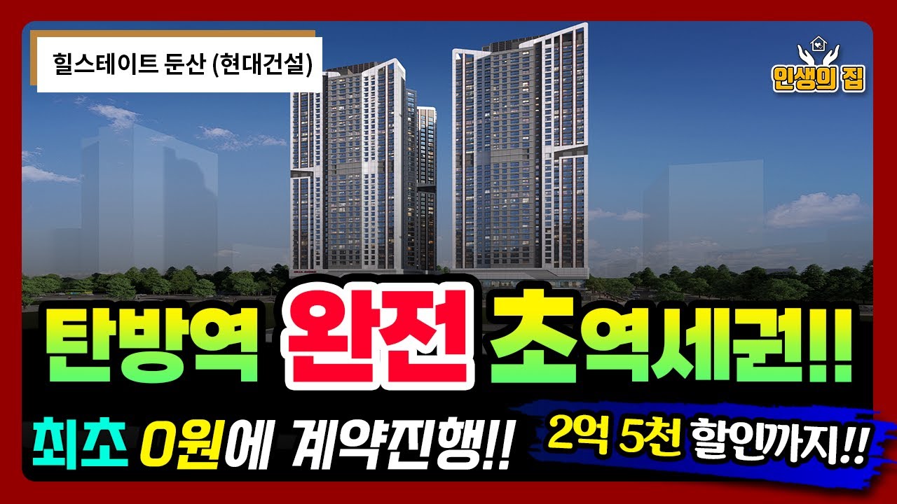 힐스테이트 둔산 모델하우스 방문 유니트 공개 #힐스테이트둔산 #대전힐스테이트둔산 #모델하우스 #현대건설
