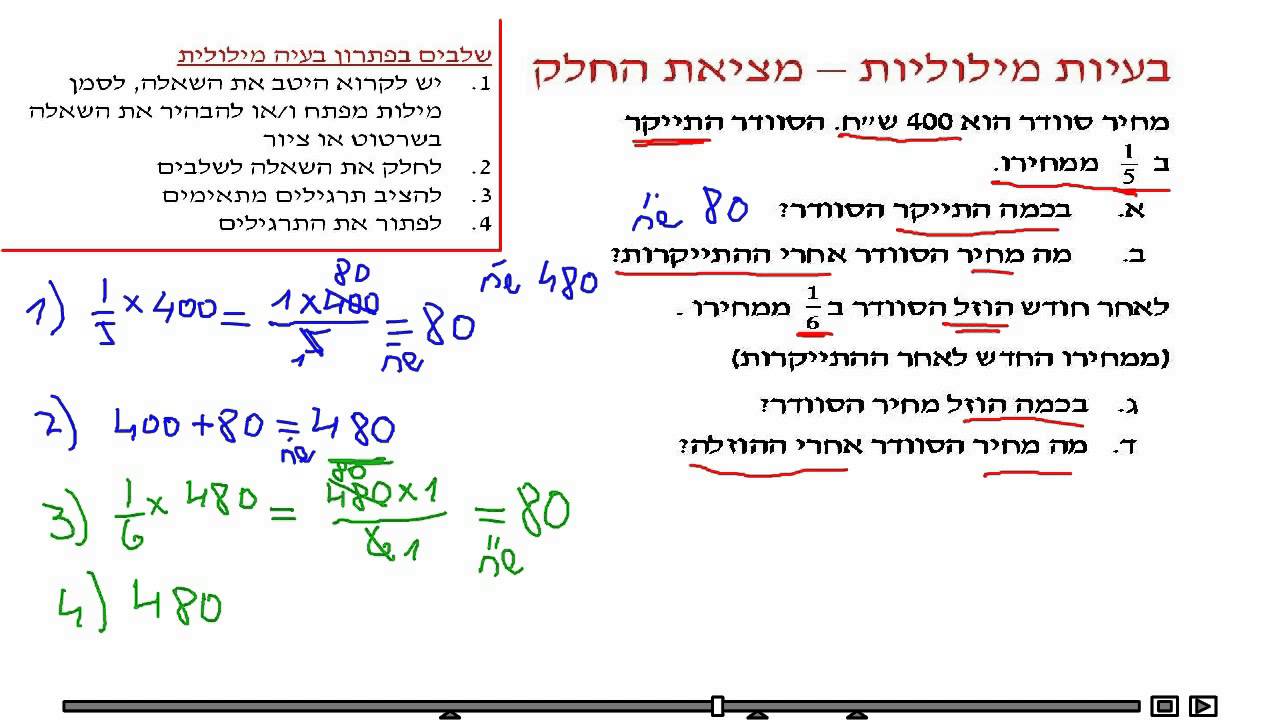 בעיות מילוליות שברים פשוטים - כיתה ו