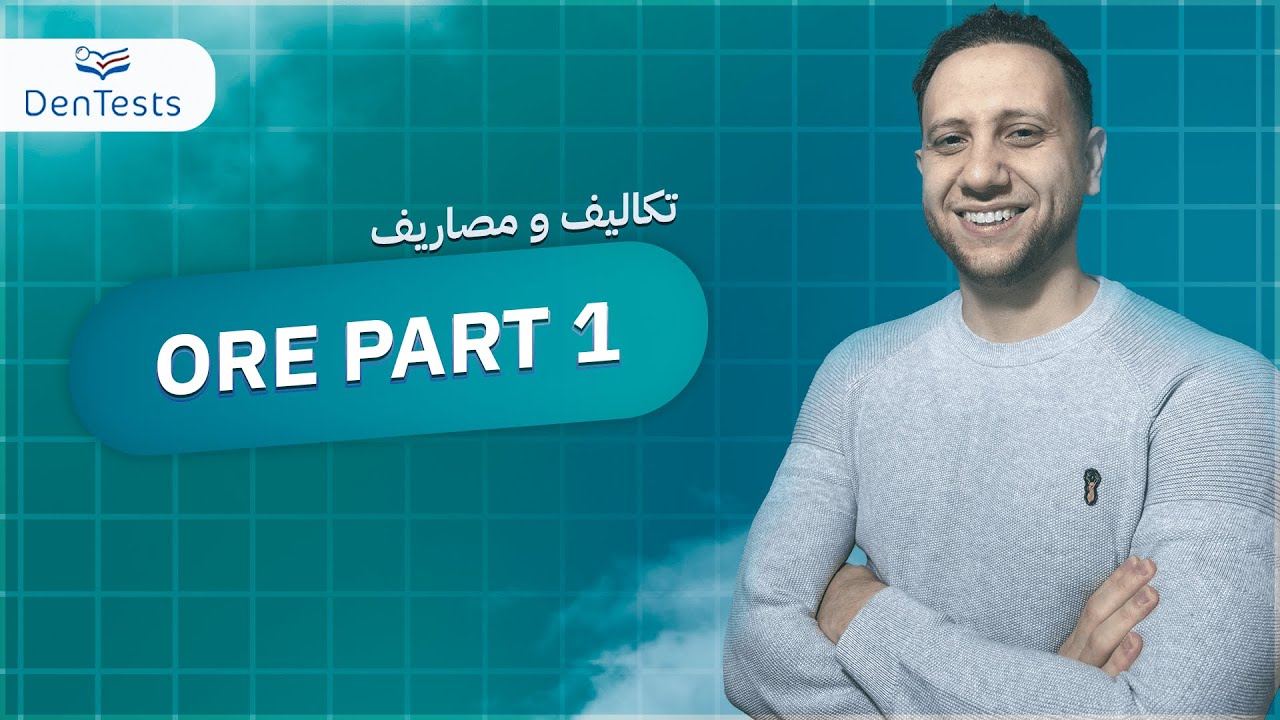 تكاليف و مصاريف ORE part 1 ( امتحان + سفر + اقامة ) - ORE part 1 expenses