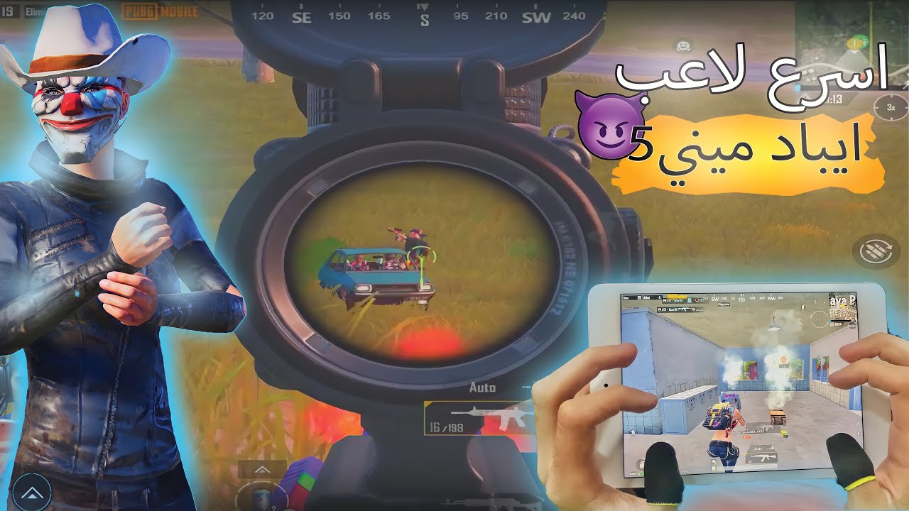 اسرع لاعب ايباد ميني 5 سكواد بثانية فقط😱ببجي موبايل Ipad mini5