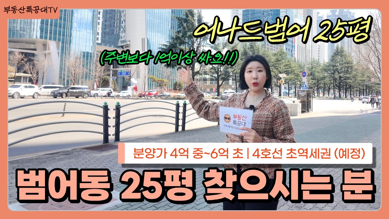 범어동 25평 아파트 찾으시죠? 어나드범어 보세요. 비주얼부터 압살입니다💥 | 84 오피스텔 C, E타입 실물 공개 #범어동랜드마크 #대구아파트 #수성구부동산