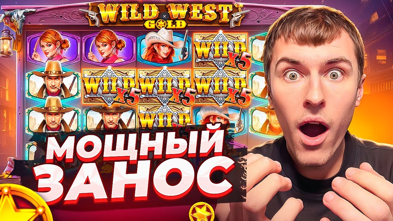 ПОЙМАЛ МОЩНЫЙ ЗАНОС В WILD WEST GOLD ПО ??.???Р / БОНУСКА ЗА 1.000.000Р ( ЗАНОСЫ НЕДЕЛИ )