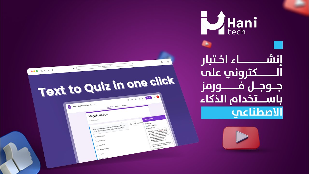 إنشاء اختبار على جوجل فورمز بضغطة زر باستخدام الذكاء الاصطناعي 😍