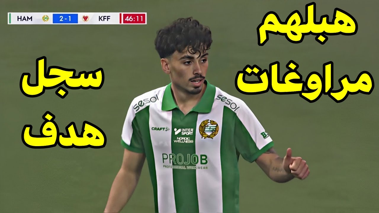 شاهد أداء سيباستيان تونكتي في أول ظهور له مع فريقه الجديد | سجل هدف الفوز🔥 | ريمونتادا مجنونة 😱🔥|