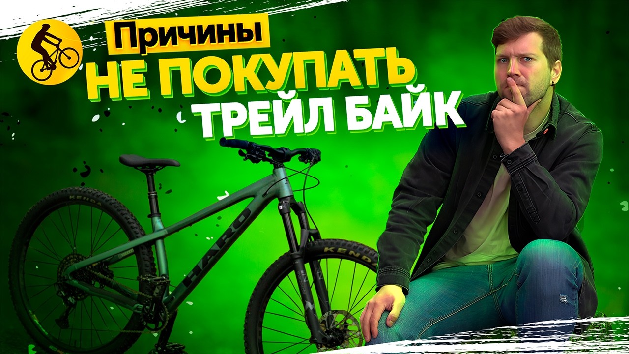 ХАРДТЕЙЛ для ТРЕЙЛОВ НЕ НУЖЕН и вот почему... # Выбрать горный велосипед