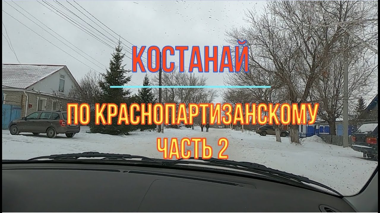 Костанай Краснопартизанский (история совхоза) часть 2
