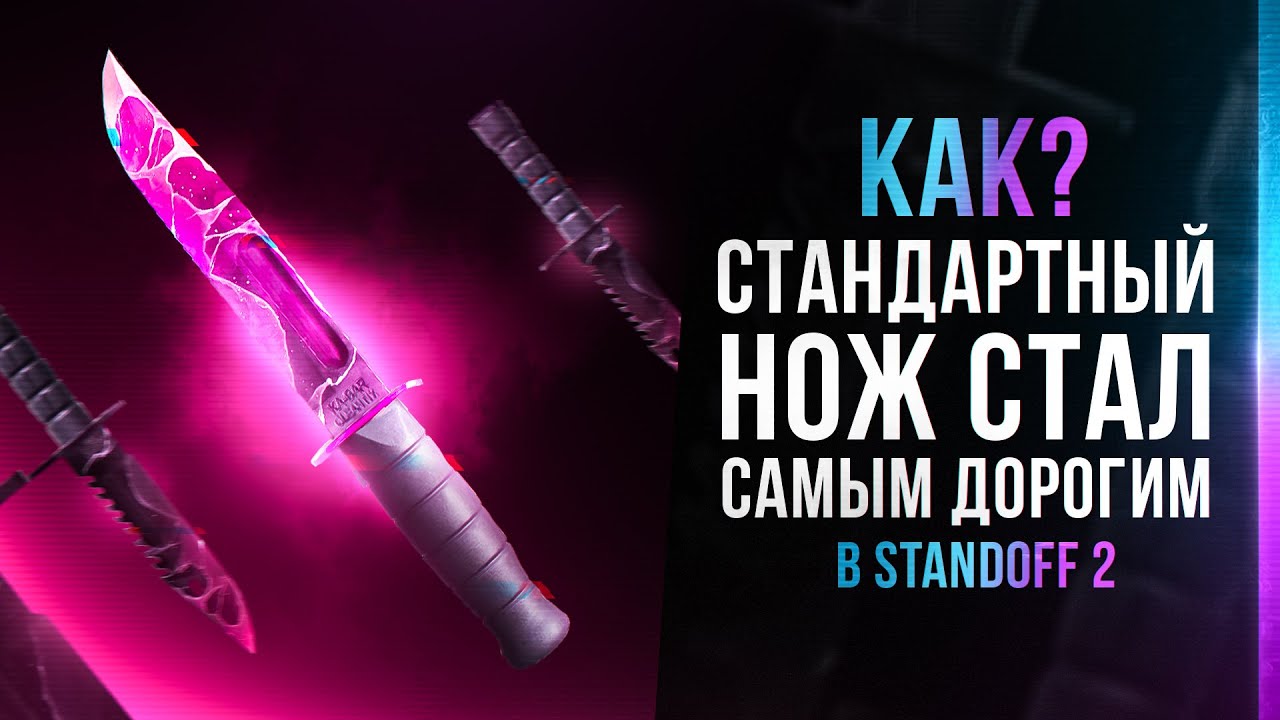 M9 BAYONET &mdash; САМЫЙ НЕОБЫЧНЫЙ НОЖ В STANDOFF 2